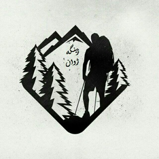Telegram profile photo for موسسه ژینگه ژوان