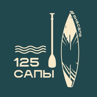 Telegram profile photo for САПЫ 125 | ПРОГУЛКИ | АРЕНДА