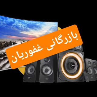 Telegram profile photo for صوت و تصویر غفوریان