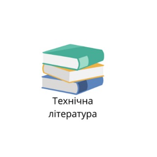 Telegram profile photo for Довідкова та технічна література
