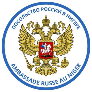 Telegram profile photo for Посольство России в Нигере