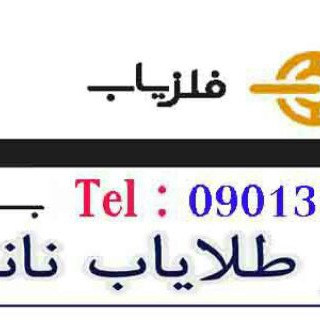 Telegram profile photo for بهترین فلزیاب های دنیا