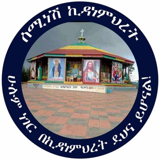 Telegram profile photo for ሰሚነሽ ኪዳነምህረት