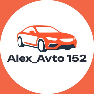 Telegram profile photo for Alex_Avto 152
