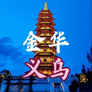 Telegram profile photo for 义乌金华🫧茶楼
