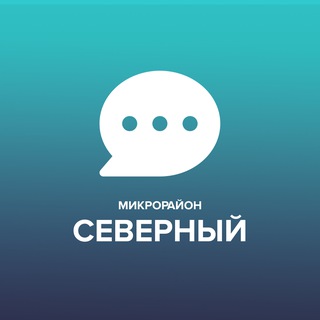 Telegram group profile photo for Чат микрорайона Северный
