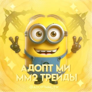 Telegram profile photo for 💛Чат трейдов • ADOPT ME • MM2💛