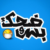 Telegram profile photo for اقتباسات ضحك وصور رمزية