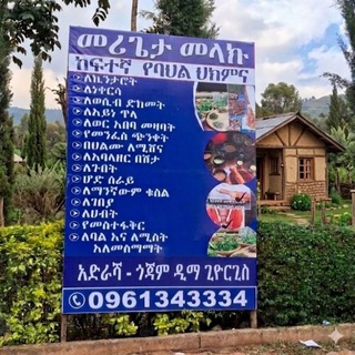 Telegram profile photo for መርጌታ መላኩ የባሕል ሕክምና