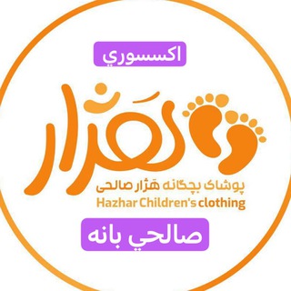 Telegram profile photo for اكسسوري و كلاه صالحي