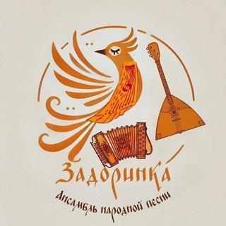 Telegram profile photo for "ЗАДОРИНКА" Ансамбль народной песни, "ЗОЛОТОЙ КЛЮЧИК " отделение раннего эстетического развития ДШИ им. Я. Флиера