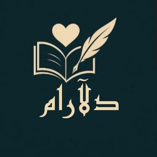 Telegram profile photo for دلآرام