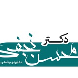 Telegram profile photo for مشاوره دكتر نجفي