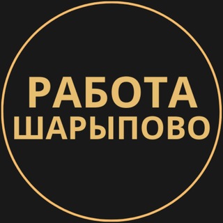 Telegram group profile photo for Вакансии в Шарыпово