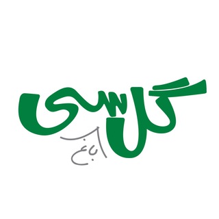 Telegram profile photo for شرکت محصولات غذایی گل باغ سی ( گل سی)