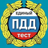 Telegram profile photo for ПДД РФ 🚦 ТЕСТ 2026