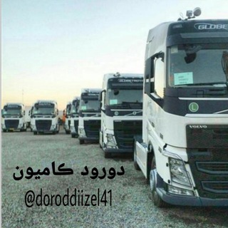Telegram profile photo for دورود کامیون،لرستان