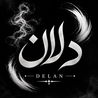 Telegram profile photo for دِلان 🤍