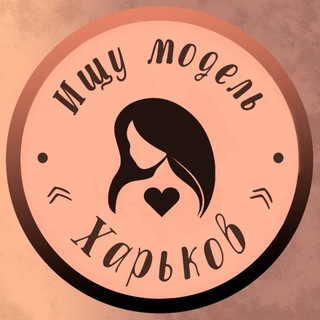 Telegram profile photo for Ищу модель Харьков