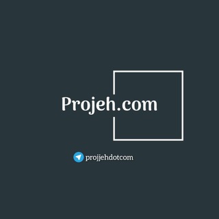 Telegram profile photo for Projeh.com | فریلنسری - کاریابی - استخدام - تایپ - ادمین