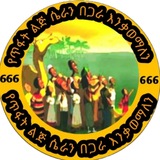 Telegram profile photo for 2 የጥፋት ልጅ ሴራ በጋራ እንቃወማለን