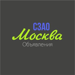 Telegram group profile photo for Москва СЗАО 🔥 ОБЪЯВЛЕНИЯ