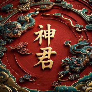 Telegram profile photo for 神君