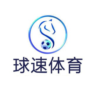 Telegram profile photo for 【球速体育】官方合营中心