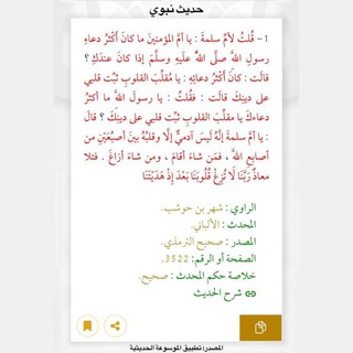Telegram profile photo for منبه أَكْثرُ دعاءِ رسولِ اللَّهِ 🔖