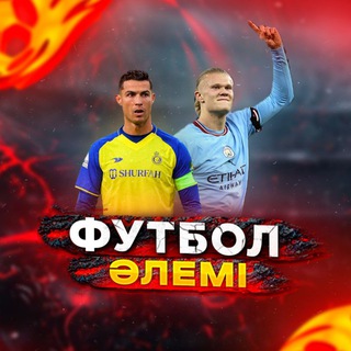 Telegram profile photo for Футбол Әлемі