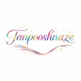 Telegram profile photo for تن پوش ناز