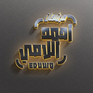 Telegram profile photo for احمد اللامي
