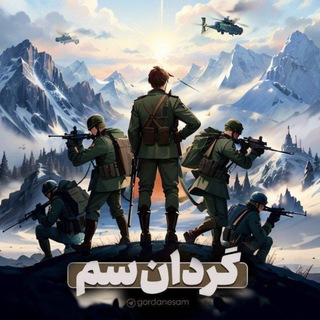 Telegram profile photo for ورودی گردان سم