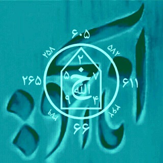 Telegram group profile photo for ༺࿅།།انفاس الهی།།࿅༻