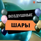 Telegram profile photo for Воздушные шары ЛИПЕЦК🎈