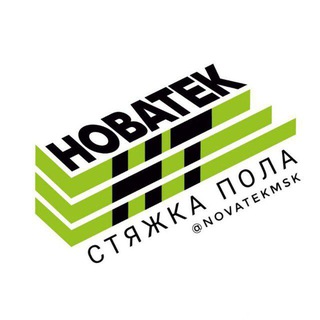 Telegram profile photo for Полусухая Стяжка - Москва - Новатек