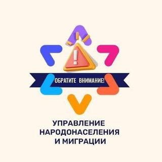 Telegram profile photo for Управление регистрации населения и миграции רשות החושים וההגירה ברוסית דרכון
