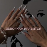 Telegram profile photo for Девочкам Нравится 🎀✨