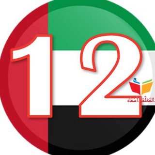 Telegram profile photo for ملفاتي - الثاني عشر