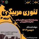 Telegram profile photo for دوره های آموزشی اردوهای تفریحی و ورزشی دانشجویی