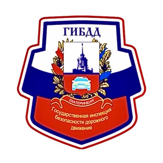 Telegram profile photo for Госавтоинспекция Екатеринбурга