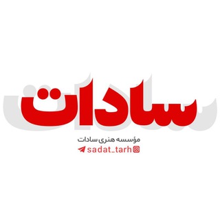Telegram profile photo for سادات طرح | sadat