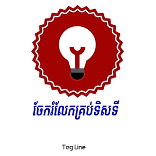 Telegram group profile photo for ចែករំលែកគ្រប់ទិសទី