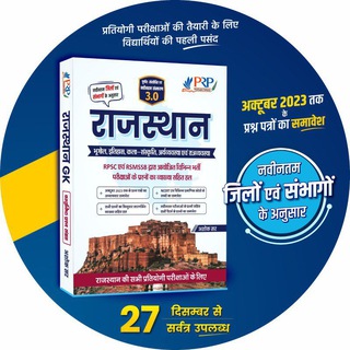Telegram profile photo for Rajasthan GK- Kautilya Classes