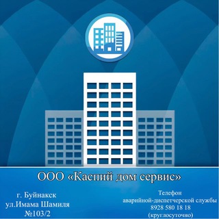 Telegram profile photo for ООО "Каспий дом сервис"