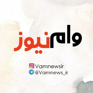 Telegram profile photo for وام نیوز