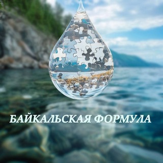 Telegram profile photo for «Байкальская формула» события