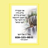 Telegram profile photo for שיר ה'אל רואי ⚡️ 🌤 ‼️הערוץ