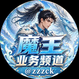 Telegram profile photo for 魔王代开会员 售飞机号 定制图标 刷粉