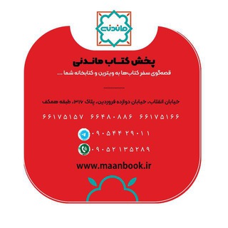 Telegram profile photo for پخش ماندنی